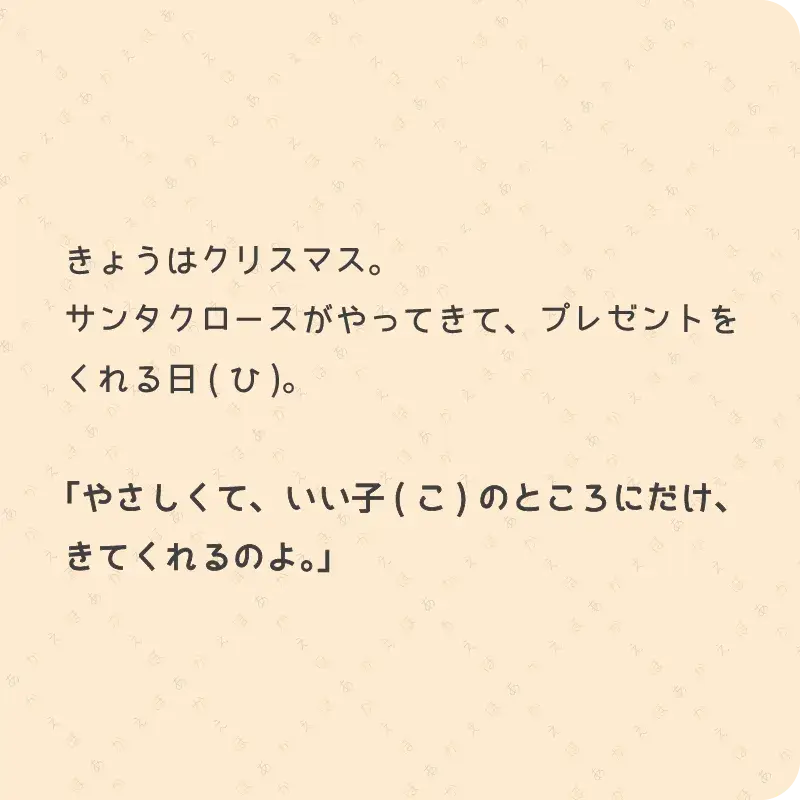 クリスマスに、ありがとう2