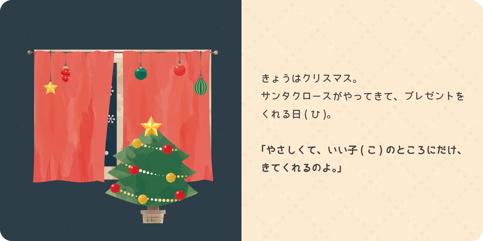 クリスマスに、ありがとう
